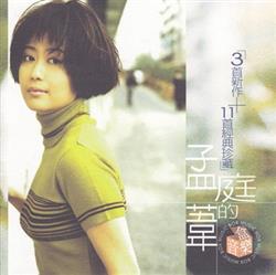 Download 孟庭葦 - 孟庭葦的音樂盒