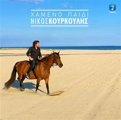 Download Νίκος Κουρκούλης - Χαμένο Παιδί