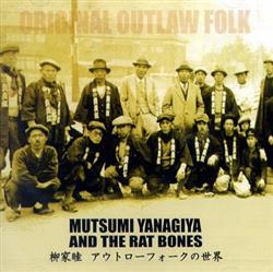 Download Mutsumi Yanagiya Mutsumi And The Rat Bones - アウトローフォークの世界