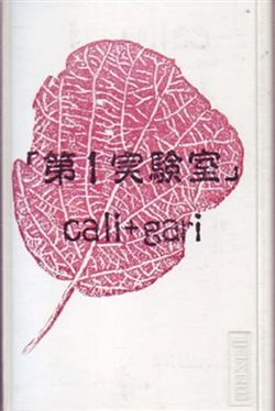 Download Cali+Gari - 第1実験室