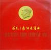 ascolta in linea Unknown Artist - Quotations From Chairman Mao Set To Music