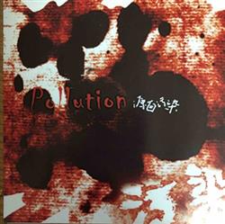 Download Pollution - 源自污染