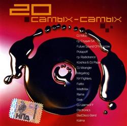 Download Various - 20 Самых Самых