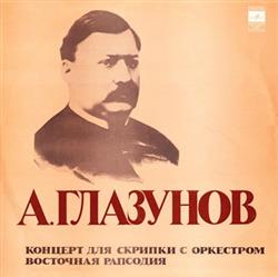 Download А Глазунов - Концерт Для Скрипки С Оркестром Восточная Рапсодия