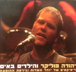 Download Yehuda Poliker - והילדים באים רימיקסים של יזהר אשדות וגירסת ההופעה