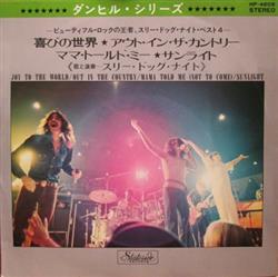 Download スリードッグナイト Three Dog Night - 33 Stereo Compact