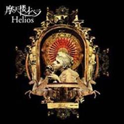 Download 摩天楼オペラ - Helios Type A