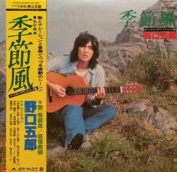 Download Goro Noguchi - 季節風