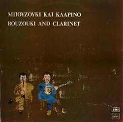 Download Unknown Artist - Μπουζούκι Και Κλαρίνο Bouzouki And Clarinet