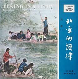 Download Various - 北京的旋律 Peking In Melody Folk Songs 1