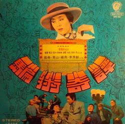 Download Various - The Legends Of Cheating 騙術奇譚