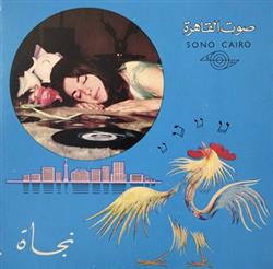 Download نجاة الصغيرة - أما براوة