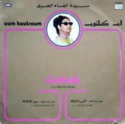 Download أم كلثوم Oum Koulsoum - يا مسهرني Ya Misaharni