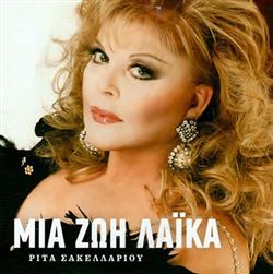 Download Ρίτα Σακελλαρίου - Μια Ζωή Λαϊκά