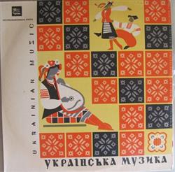 Download Various - Українська Музика