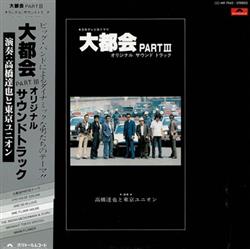 Download 高橋達也 & 東京ユニオン - 大都会 Part III