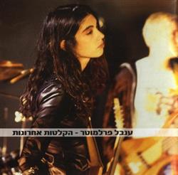 Download ענבל פרלמוטר - הקלטות אחרונות