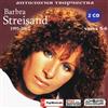 baixar álbum Barbra Streisand - Barbra Streisand Часть 5 6 1991 2002