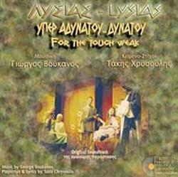 Download Γιώργος Βούκανος - Λυσίας Υπέρ Αδυνάτου Δυνατού