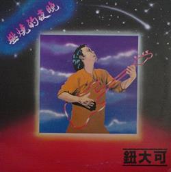 Download 鈕大可 - 燃燒的夜晚