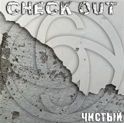 Download Check Out - Чистый