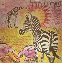 Download Various - Songs For Children By O Hillel שירי ע הלל