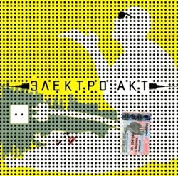 Download Various - Электро Акт