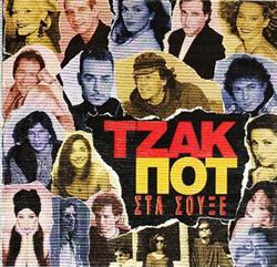 Download Various - Τζακ Ποτ Στα Σουξέ