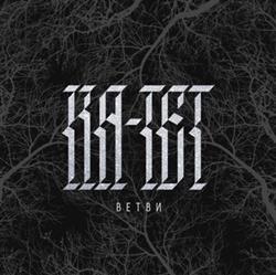 Download Катет - Ветви