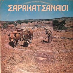 Download Various - Σαρακατσαναίοι