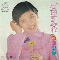 Download 桜田淳子 - 三色すみれ