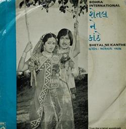 Download અવનશ વયસ - Shetal Ne Kanthe શતલ ન કઠ