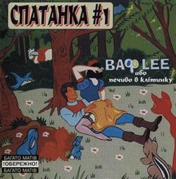 Download Various - Спатанка 1 ВАФLEE Або Печиво В Клітинку