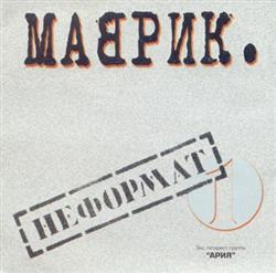 Download Маврик - Неформат 1