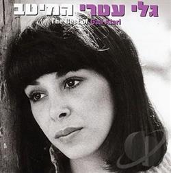 Download גלי עטרי - המיטב