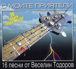 Download Veselin Todorov - С моите приятели 16 песни от Веселин Тодоров 30 години група Фактор