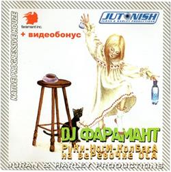 Download DJ Фарамант - Руки Ноги Колбаса На Веревочке Оса