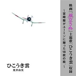 Download 荒井由実 - ひこうき雲