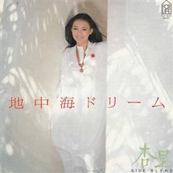 Download 杏里 - 地中海ドリーム