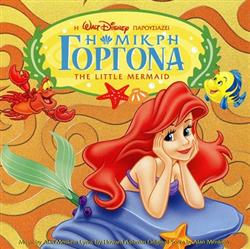 Download Various - Η Μικρή Γοργόνα The Little Mermaid Greek Soundtrack