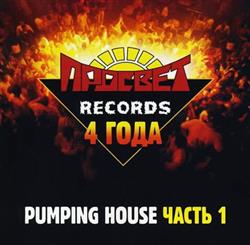 Download DJ Brandt - Просвет Records 4 Года Pumping House Часть 1