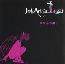 Download Jok Art Au Legal - 草食系悪魔