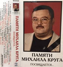 Download Various - Памяти Михаила Круга Посвящается