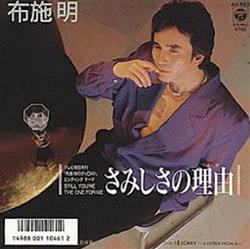 Download 布施明 - さみしさの理由 Still Youre The One For Me