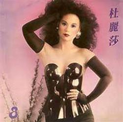 Download 杜麗莎 - The Magic Of Teresa Carpio