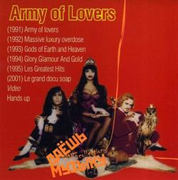 Download Army Of Lovers - Даёшь Музыку MP3 Collection