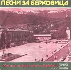 Download Various - Песни За Берковица