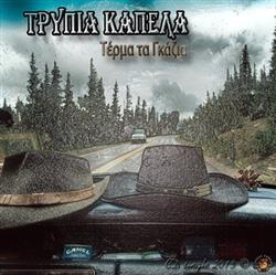 Download Τρύπια Καπέλα - Τέρμα Τα Γκάζια