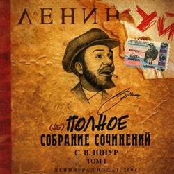 Download Ленинград - Не Полное Собрание Сочинений Том 1