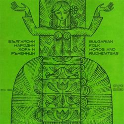 Download Various - BULGARIA FOLK HOROS AND RUCHENIYSAS